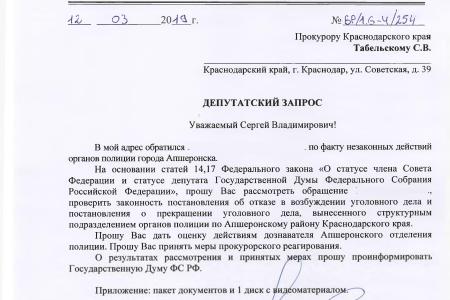 Краснодар. По требованию С.П. Обухова и В.Ф. Рашкина возбудили дело о мошенничестве 