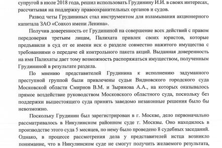 Д.Г. Новиков: «Г.А. Зюганов предпринимает настойчивые шаги для защиты совхоза имени В.И. Ленина»