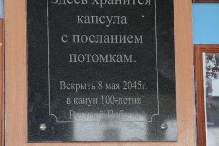 Воронежская область. Послание в будущее