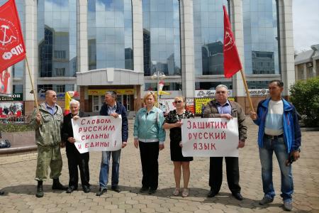 "Словом русским сильны и едины!". В День русского языка биробиджанские коммунисты провели пикет