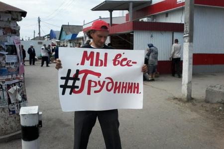 Саратовская область. Нет - расправе над Грудининым!