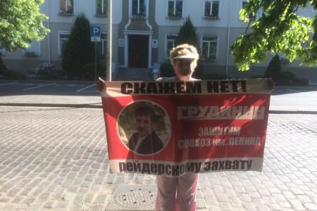 Калининград. Не допустим травли Грудинина!