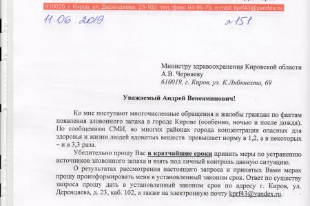 Первый секретарь Кировского обкома КПРФ Сергей Мамаев: Хватит травить город Киров и нашу область!