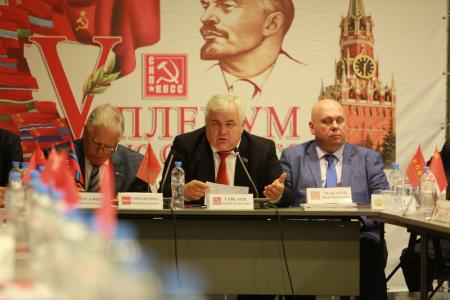 В Москве состоялся V Пленум ЦС СКП-КПСС