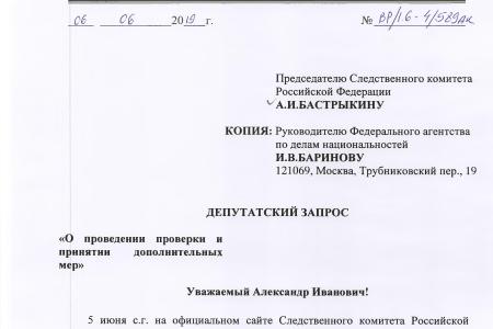 В.Ф. Рашкин: Межнациональный конфликт в Путилково требует срочного вмешательства ФАДН