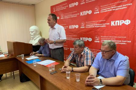 Московская область. Прошло очередное Совещание первых секретарей городских и районной партийных организаций МК КПРФ