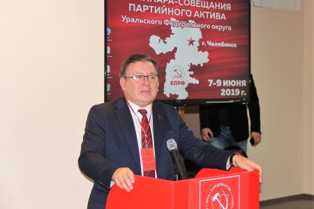 В Челябинске прошёл семинар-совещание руководителей и партийного актива КПРФ УрФО