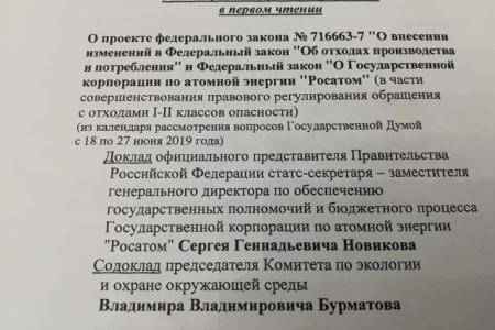Ольга Алимова о правовом регулировании обращения с отходами I и II классов опасности