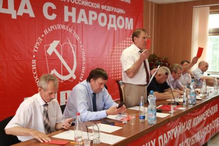 В Нальчике прошла XIX Конференция Кабардино-Балкарского республиканского отделения КПРФ