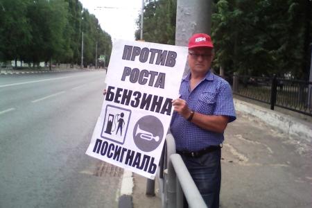 Саратов. Пикеты КПРФ против антисоциальной политики власти