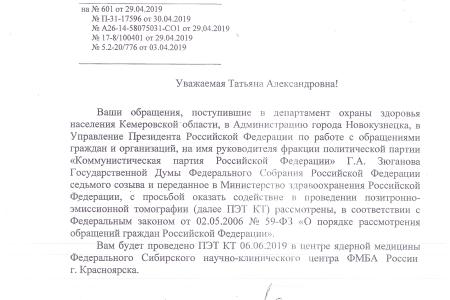 Кемеровская область. При содействии Г.А. Зюганова жительнице Новокузнецка дорогостоящее обследование проведено бесплатно
