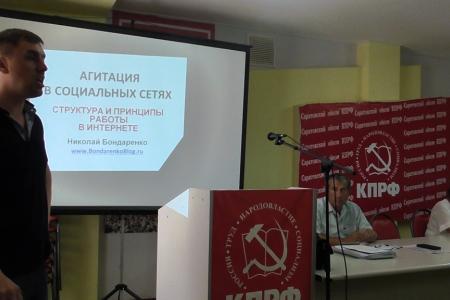 Саратовский обком КПРФ провел региональный учебный семинар с агитаторами и пропагандистами местных отделений партии