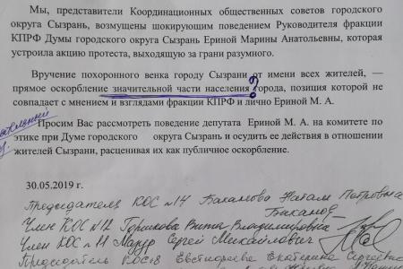 Самарская область. За правду можно и пострадать! Партия «Единая Россия» требует публичных извинений