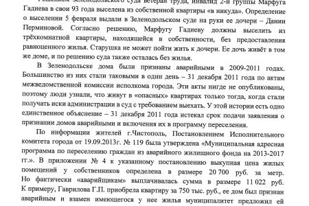 Г.А. Зюганов обратился к Президенту Татарстана по вопросам расселения аварийного жилья