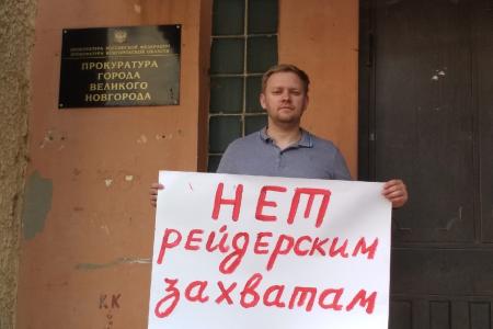 В Великом Новгороде члены КПРФ проводят одиночные пикеты в поддержку Павла Грудинина