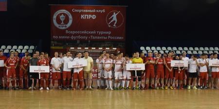 Г.А. Зюганов открыл V Всероссийский турнир "Таланты России"