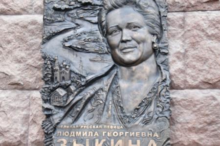 Г.А. Зюганов принял участие в открытии мемориальной доски, посвященной Л.Г. Зыкиной