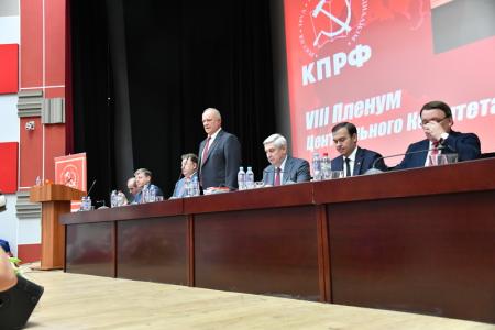 Завершился VIII (июньский) Пленум ЦК КПРФ