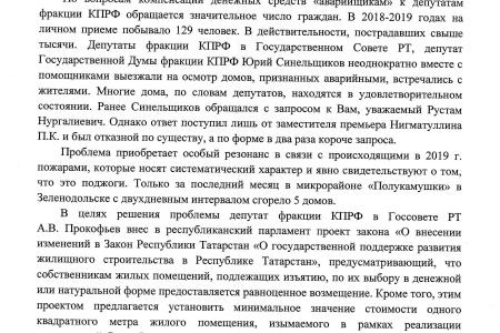Г.А. Зюганов обратился к Президенту Татарстана по вопросам расселения аварийного жилья