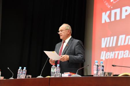 Завершился VIII (июньский) Пленум ЦК КПРФ