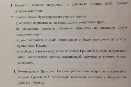 Самарская область. За правду можно и пострадать! Партия «Единая Россия» требует публичных извинений