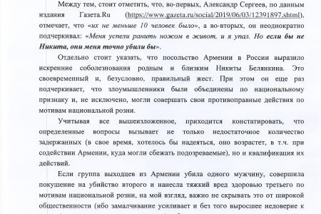 В.Ф. Рашкин: Межнациональный конфликт в Путилково требует срочного вмешательства ФАДН