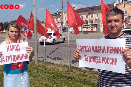 В Ивановской области прошли пикеты в поддержку П.Н. Грудинина и Совхоза имени Ленина