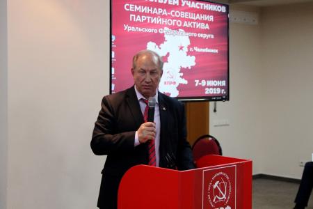 В Челябинске прошёл семинар-совещание руководителей и партийного актива КПРФ УрФО