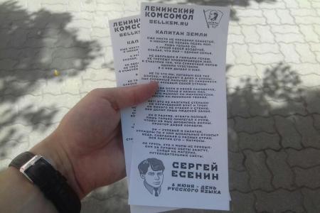 Белгородские комсомольцы отметили День русского языка традиционной акцией «Стихи в кармане»