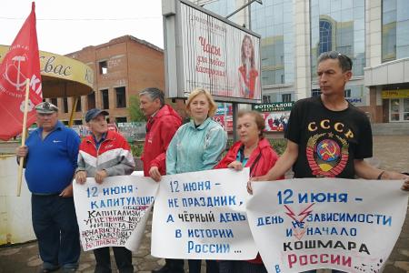 Еврейская автономная область. Дню «независимости» России посвятили пикет биробиджанские коммунисты