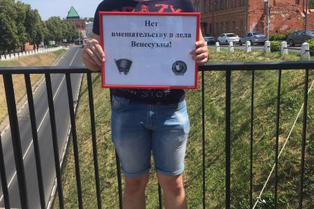 Нижегородские комсомольцы присоединились к Всероссийской акции поддержки законного Правительства Венесуэлы