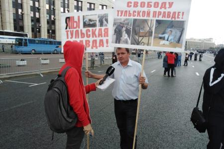 Участники митинга в Москве "Справедливость для всех" поддержали борьбу газеты "Тульская правда" за свободу слова в Тульской области