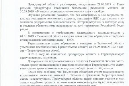 КПРФ добилась пересмотра «мусорного» тарифа в Тюменской области