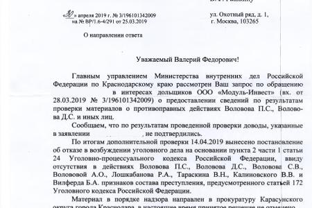Краснодар. В.Ф. Рашкин и С.П. Обухов оказывают помощь обманутым дольщикам