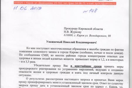 Первый секретарь Кировского обкома КПРФ Сергей Мамаев: Хватит травить город Киров и нашу область!