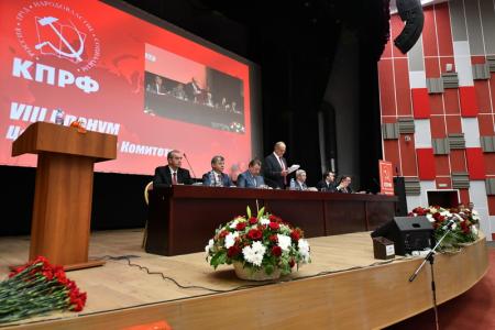 Завершился VIII (июньский) Пленум ЦК КПРФ