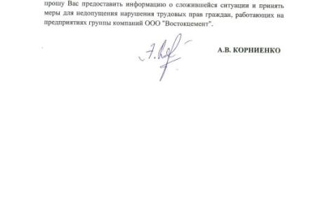 Депутат Госдумы от КПРФ Алексей Корниенко направил в генпрокуратуру запрос в связи с блокировкой счетов «Востокцемента». Парламентарии от ЕАО молчат