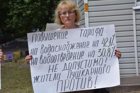 Коммунисты, комсомольцы и жители Белгородского района протестуют против повышения тарифа на воду