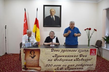«Пушкинские дни на Северном Кавказе» проходят с участием заместителя Председателя ЦК КПРФ В.И. Кашина