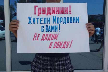 Республика Мордовия. Хватит разбойничать!