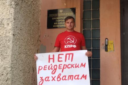 В Великом Новгороде члены КПРФ проводят одиночные пикеты в поддержку Павла Грудинина