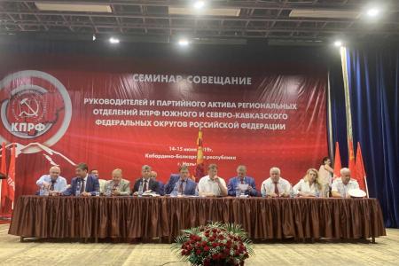 В Нальчике прошел семинар-совещание партийного актива СКФО и ЮФО
