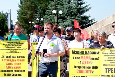 Татарстан, Казань: «Не стань бомжом – защити свой дом!», «Такой генплан нам не нужен!»