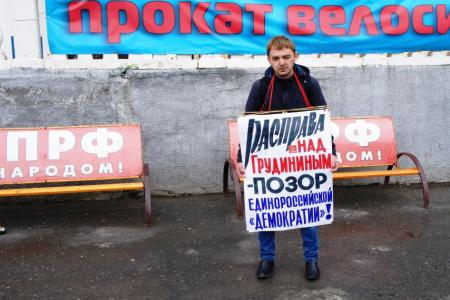 В Кургане коммунисты продолжают акции протеста против расправы над П.Н. Грудининым и рейдерского захвата совхоза имени Ленина
