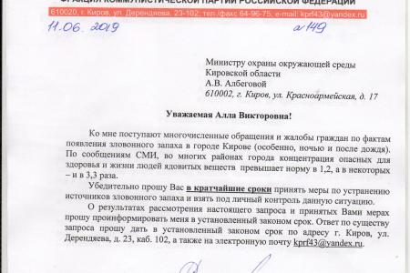 Первый секретарь Кировского обкома КПРФ Сергей Мамаев: Хватит травить город Киров и нашу область!
