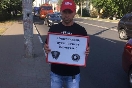 Нижегородские комсомольцы присоединились к Всероссийской акции поддержки законного Правительства Венесуэлы