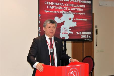 В Челябинске прошёл семинар-совещание руководителей и партийного актива КПРФ УрФО