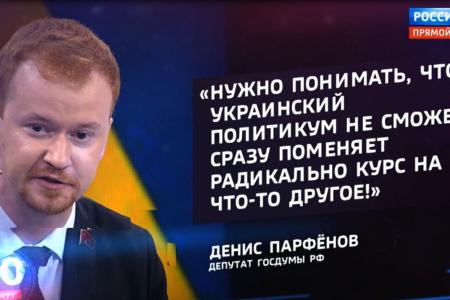 Д.А. Парфенов: Россия должна сделать ставку на украинских левых