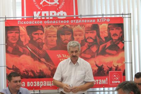 Состоялось заседание бюро комитета Псковского областного отделения КПРФ