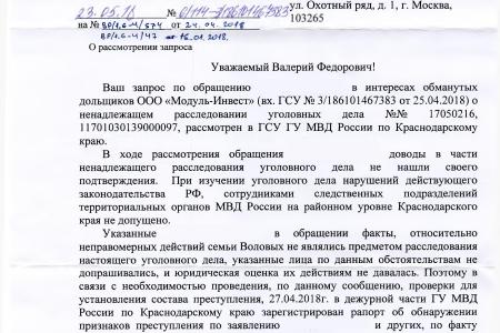 Краснодар. В.Ф. Рашкин и С.П. Обухов оказывают помощь обманутым дольщикам